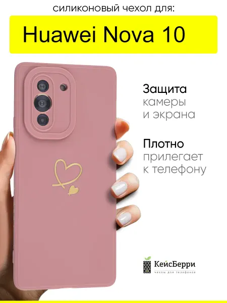КейсБерри. Чехол для Huawei Nova 10, серия Picture