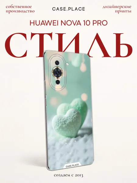 Huawei Чехол на Nova 10 Pro