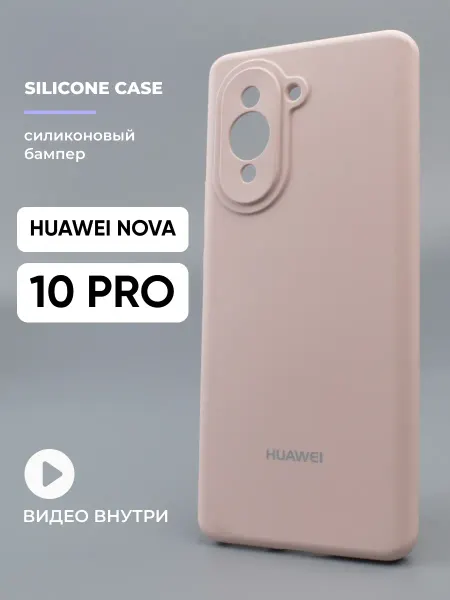 Safe-Case Чехол на Huawei Nova 10 Pro силиконовый