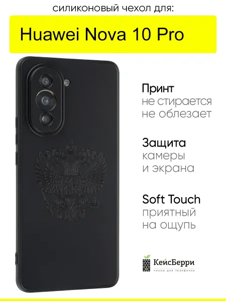 КейсБерри. Чехол для Huawei Nova 10 Pro, серия Soft