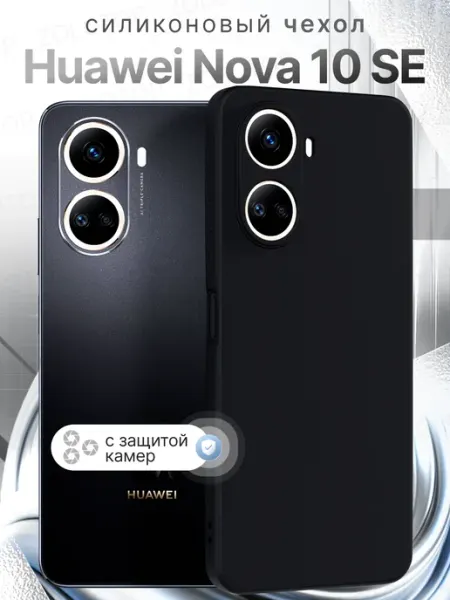 ZOLOTOP Чехол на Huawei Nova 10 SE матовый с защитой камеры