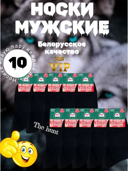 The hunt носки тактические летний чёрный 10 пара