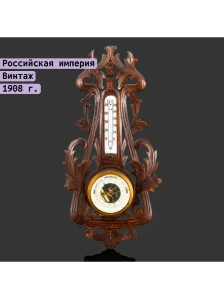 Однажды Барометр настенный с термометром в верхней части