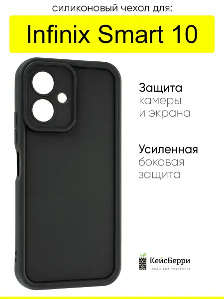 КейсБерри. Чехол для Infinix Smart 10, серия Volume