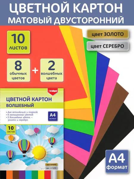 Intelligent Картон цветной 10 цветов 10 листов