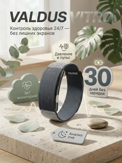 Фитнес-браслет VALDUS VITRO: пульс, SpO2, сон, IP68 и 10 дней работы без подписок