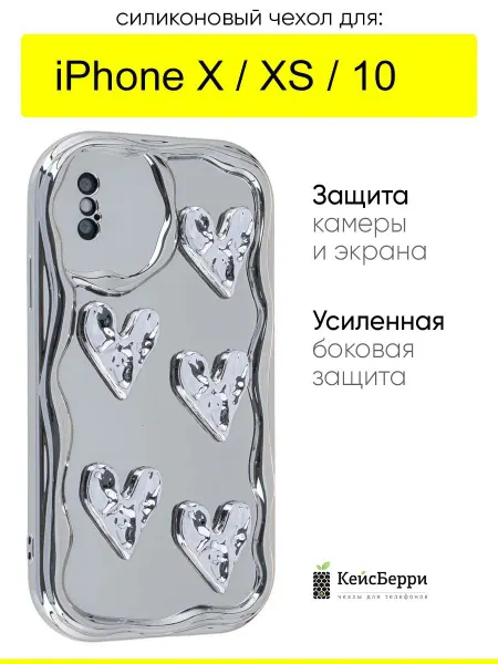 КейсБерри. Чехол для iPhone X, XS, 10, серия Silver