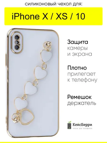КейсБерри. Чехол для iPhone X, XS, 10, серия Kitniss