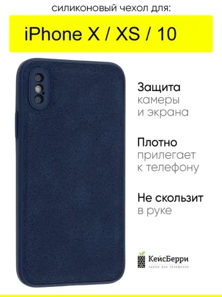 КейсБерри. Чехол для iPhone X, XS, 10, серия Lunar