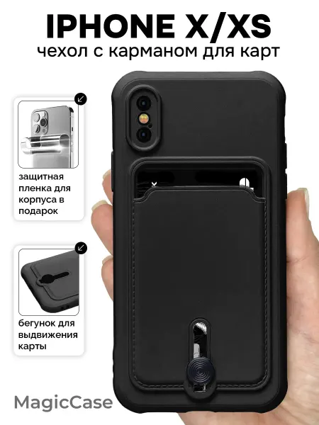 MagicCase Чехол на iPhone 10, X, XS с карманом