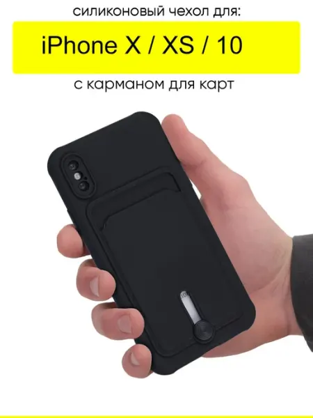 КейсБерри. Чехол для iPhone X, XS, 10, серия Pocket