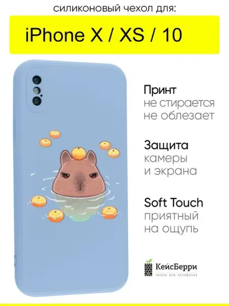 КейсБерри. Чехол для iPhone X, XS, 10, серия Soft