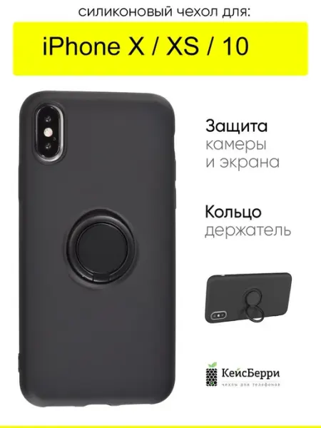 КейсБерри. Чехол для iPhone X, XS, 10, серия Stocker