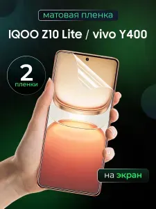 Матовая пленка на IQOO Z10 Lite, Vivo Y400 / Противоударная бронированная пленка для Айку З 10 Лайт, Виво Ю400 / Гидрогелевая пленка, На экран 2 шт