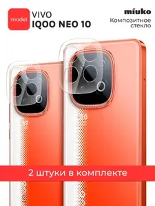 Защитное стекло для Vivo iQOO Neo 10, комплект на Экран и Камеру гибридное гибкое тонкое прозрачное