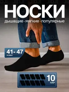 Носки JIDJI мужские, 10 пар