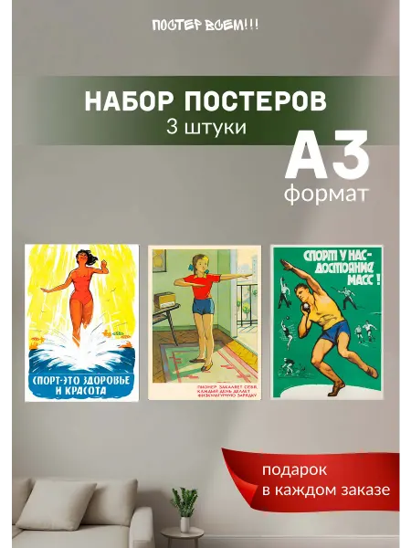 Постер всем Постер на стену Спорт в СССР