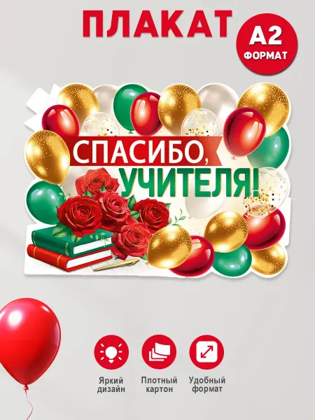 ТМ Империя поздравлений Плакат фигурный на стену, оформление выпускного