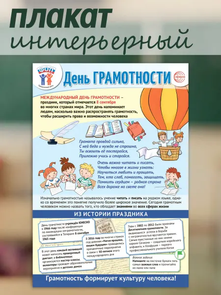 ТЦ СФЕРА Обучающий плакат Праздничные даты