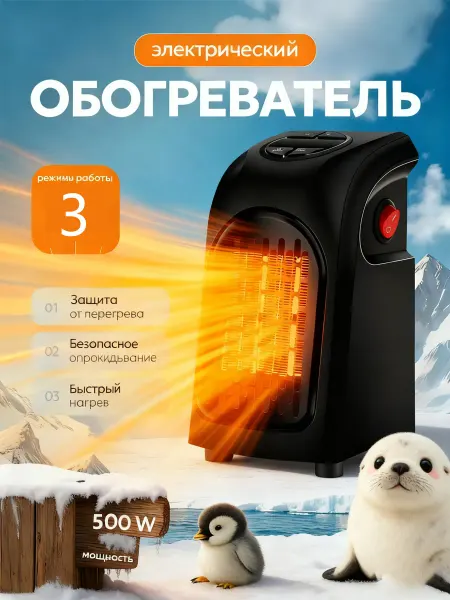 Легкий мини обогреватель для дома