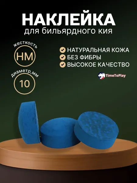 Zan Co.,Ltd Наклейка для кия Silver King Н М, 10 мм, 1шт