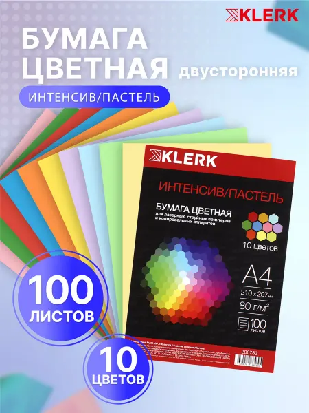 Klerk Бумага цветная для принтера А4 100 л 10 цв