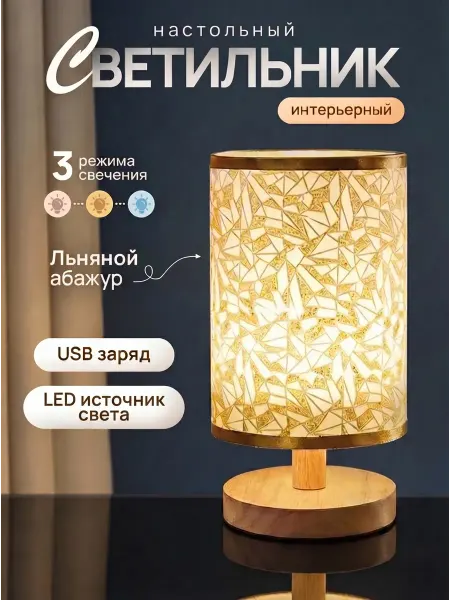 Полезный дом Светильник настольный лампа прикроватная