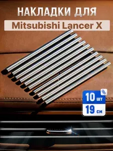 Молдинг для автомобиля Mitsubishi Lancer X (Мицубиси Лансер 10) /серебристый 10шт. Декоративные накладки на дефлекторы , полоски на вентиляцию, тюнинг автомобильный.