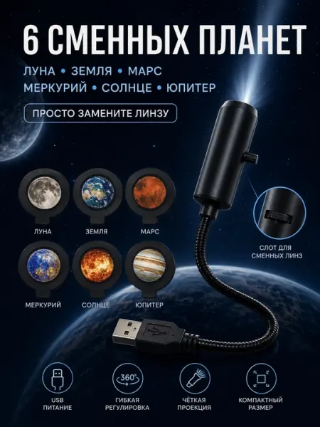 LED-проектор планетарий USB ночник 10 слайдов планеты звезды для детской