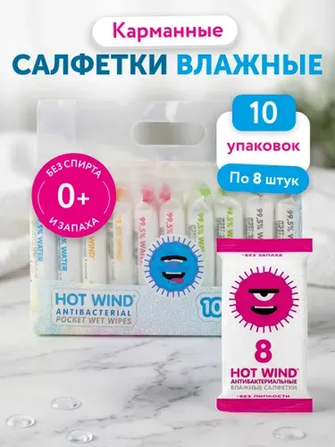 Lovular Салфетки влажные детские Антибактериальные 10 уп. х 8 шт.