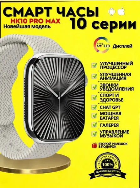 Смарт-часы HK 10 PRO MAX –современные умные часы для мужчин и женщин, стиль бизнес и спорт