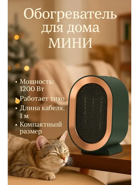 Обогреватель для дома тепловентилятор Мини