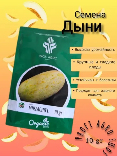 Семена дыни "Mirzacho'l", 10 г