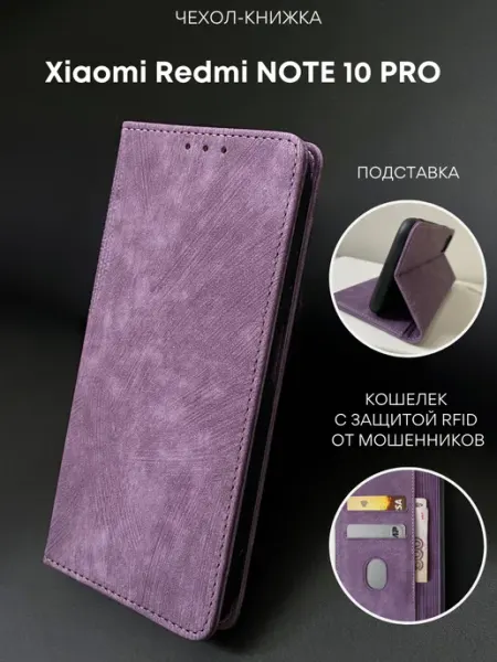 NordCase Чехол книжка на Xiaomi Redmi Note 10 Pro