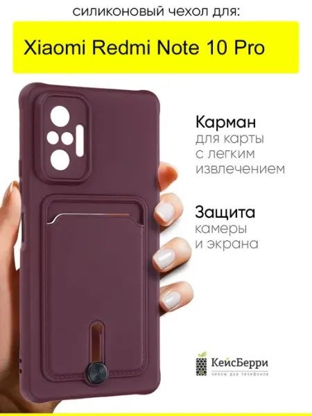 КейсБерри. Чехол для Xiaomi Redmi Note 10 Pro, серия Pocket