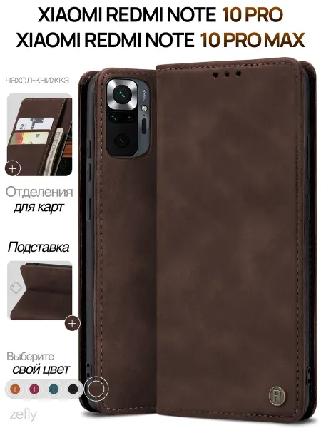 ZEFLY Чехол-книжка на Xiaomi Redmi Note 10 Pro, 10 ProMax