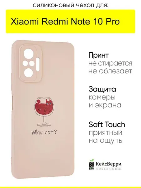 КейсБерри. Чехол для Xiaomi Redmi Note 10 Pro, серия Soft
