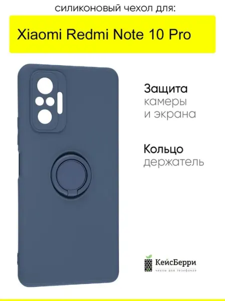 КейсБерри. Чехол для Xiaomi Redmi Note 10 Pro, серия Stocker
