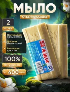 Хозяйственное чудо мыло для дома 2 шт