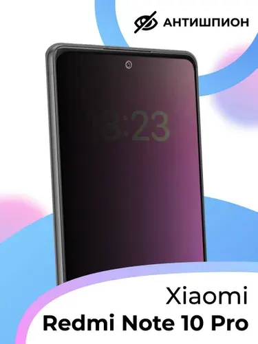 Защитное стекло на Xiaomi Redmi Note 10 Pro. Стекло антишпион для телефона Сяоми Редми Нот 10 про