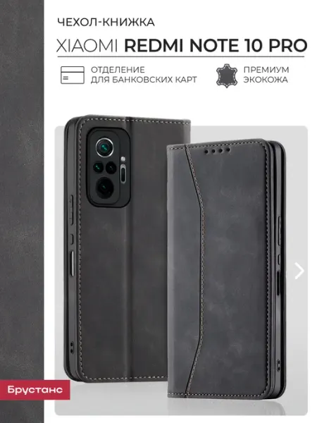 Xiaomi Чехол на Redmi note 10 Pro