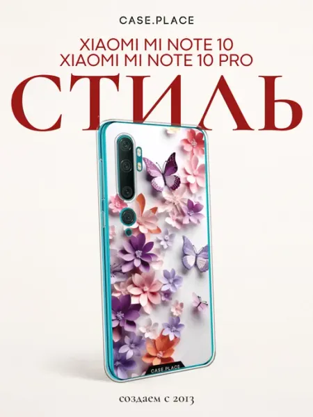 Xiaomi Чехол на Mi Note 10, Note 10 Pro