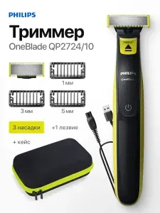 PHILIPS Триммер для бороды и тела OneBlade QP2724 10