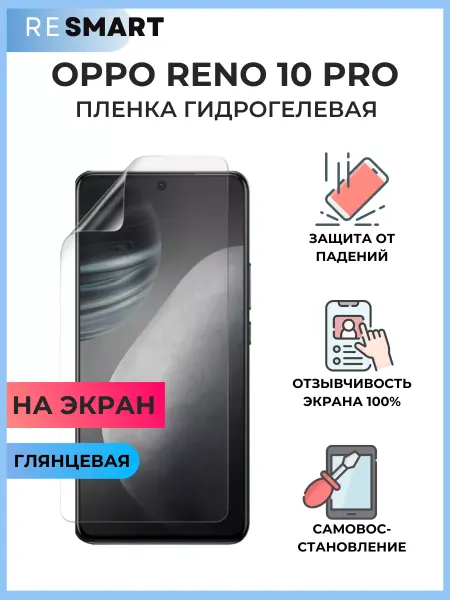 Resmart Пленка Oppo Reno 10 Pro Защитная Гидрогелевая
