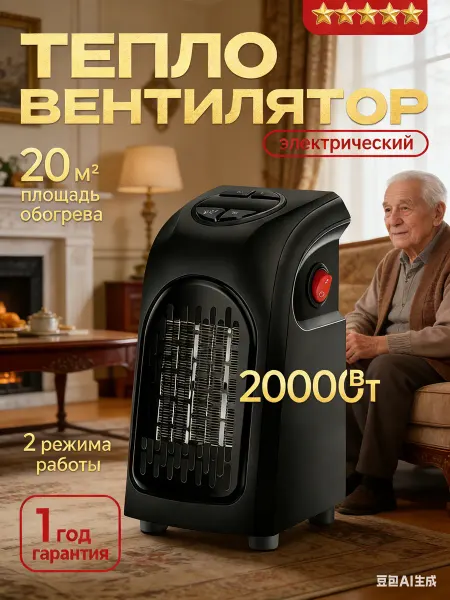 Тепловентилятор быстрого нагрева, электрический для дома