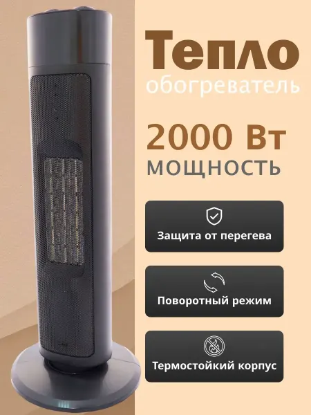 Обогреватель для дома электрический напольный