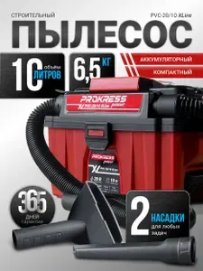 Пылесос строительный аккумуляторный PROKRESS POWER PVC-20/10 Xline - без аккумулятора и ЗУ в комплекте!