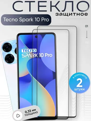 Защитное стекло для Tecno Spark 10 Pro , бронестекло на техно спар 10 про, прозрачное, с олеофобным покрытием