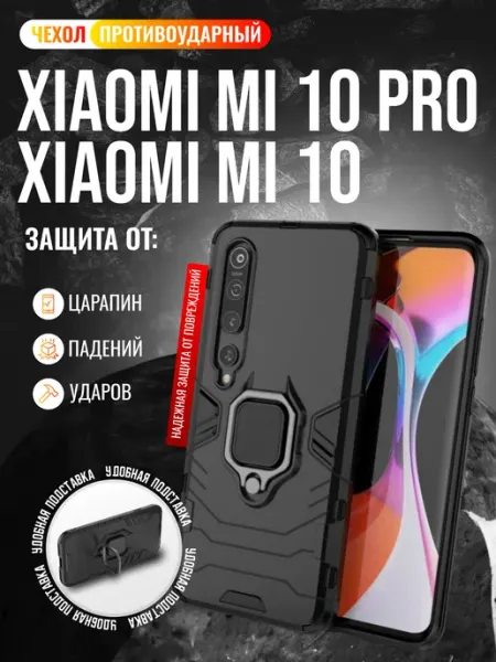 Vivaldino Чехол противоударный на Xiaomi Mi 10 и Mi 10 Pro