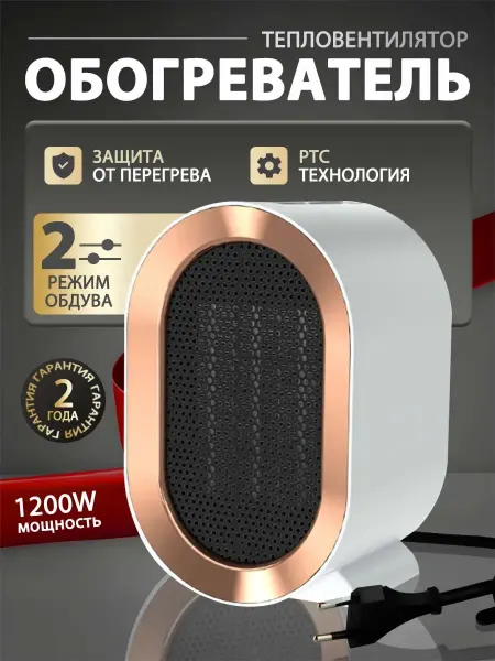 Обогреватель тепловентилятор для дома и офиса
